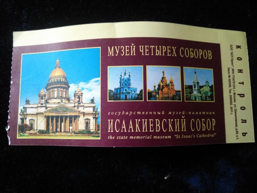 Музей четырех Соборов. (25-142)