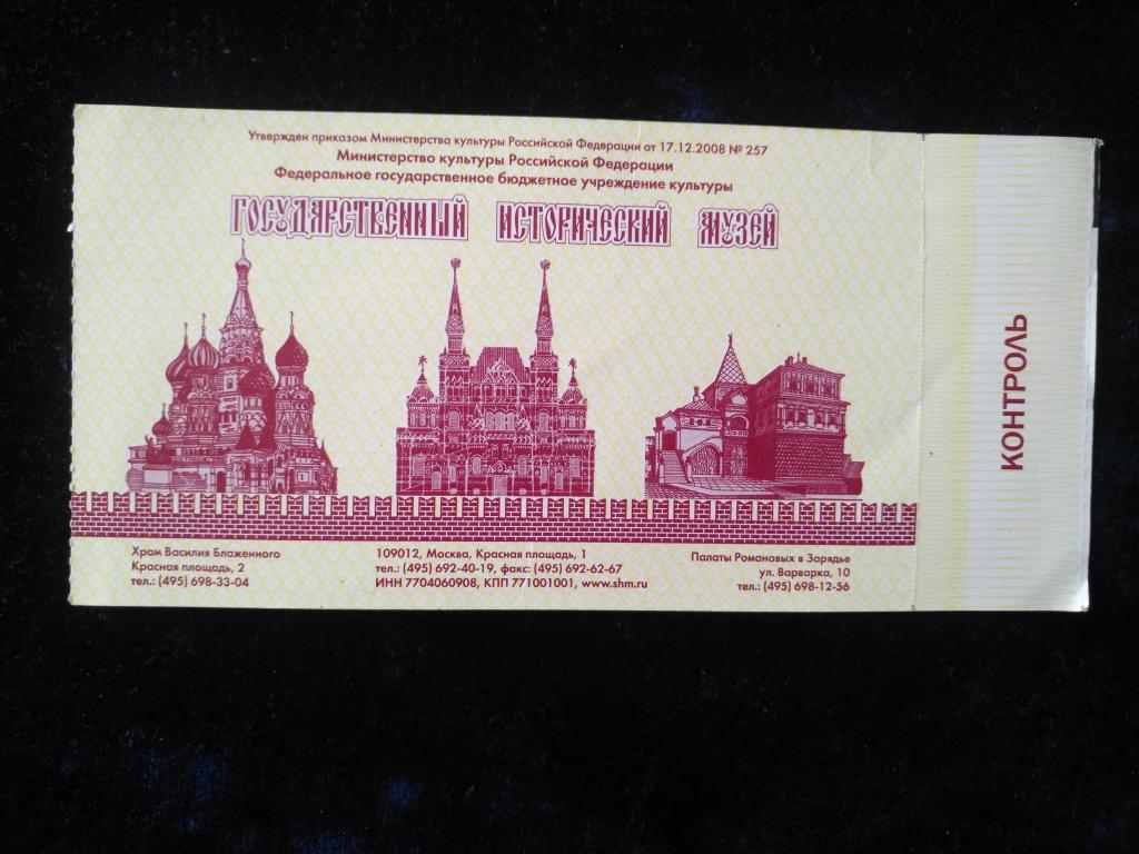 Государственный Исторический Музей (25-133)