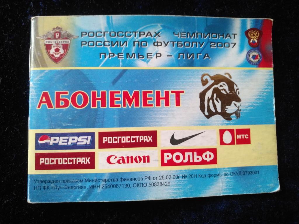 Абонемент Первенство России по футболу 2007 г. Примьер-лига