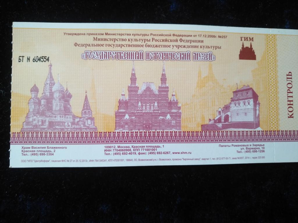 Государственный Исторический Музей (25-134)