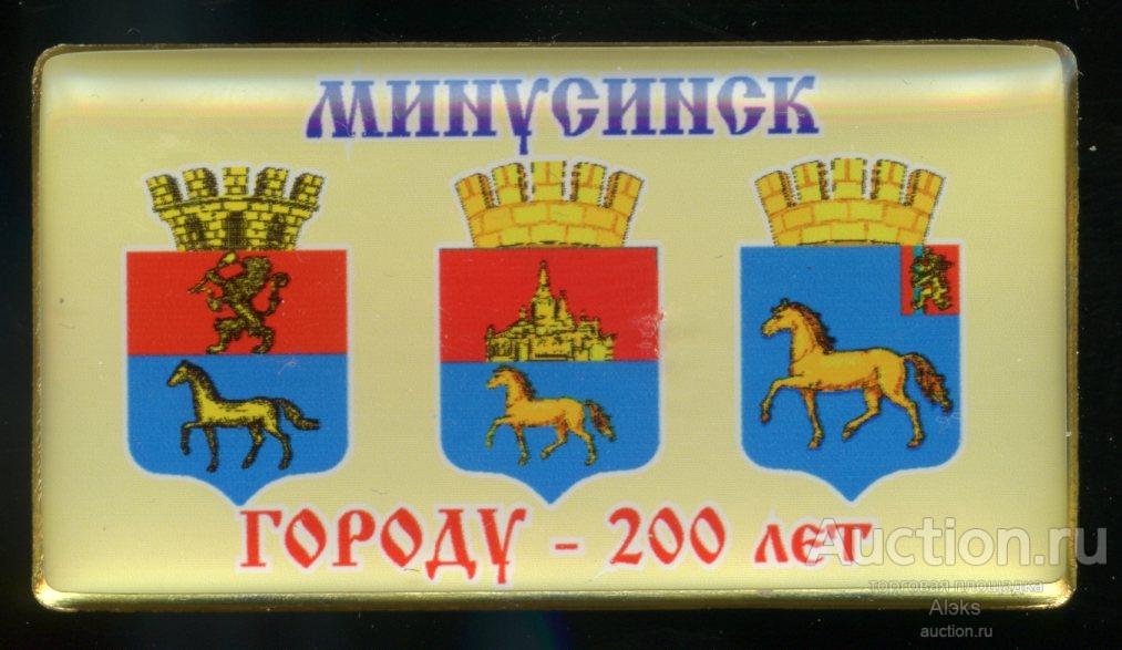 Герб минусинска картинка