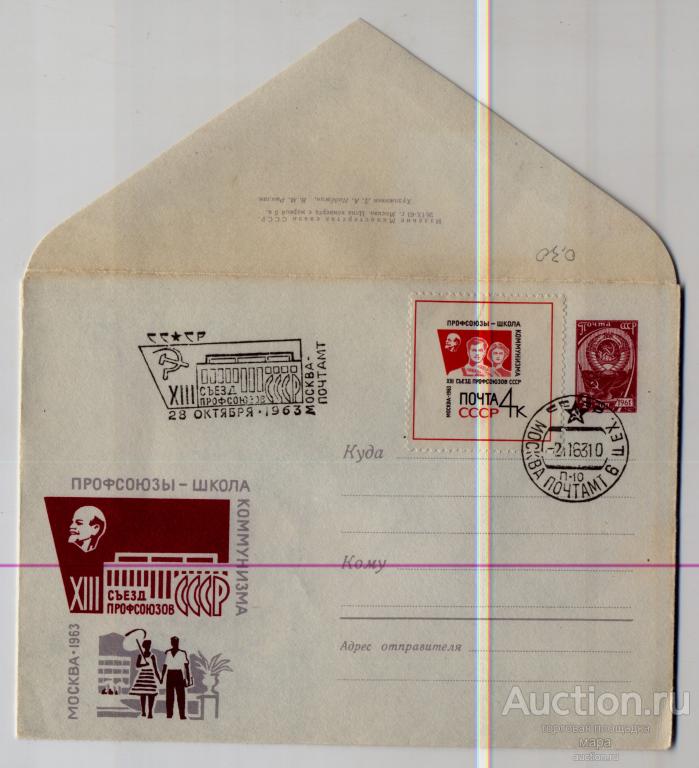 1963 ХМПК СГ  XIII съезд профсоюзов в Москве Гаш Москва