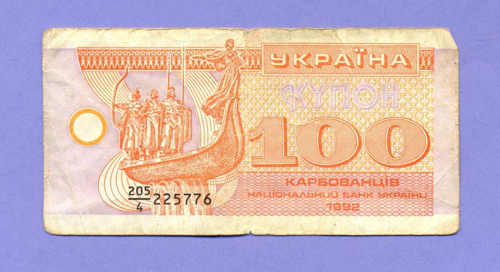 Украина Купон 100 карбованцев 1992 года