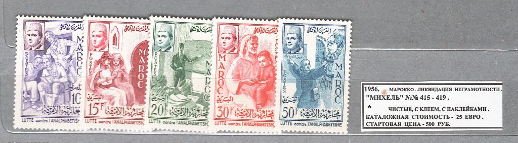 1956. Марокко. Ликвидация безграмотности. 140322Е5