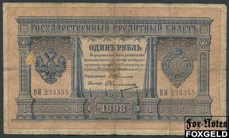 Купить Один Рубль 1898 Года Бумажный Цена