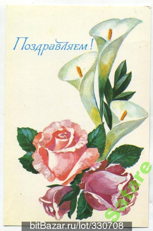 Поздравляем - Губанов В - 1977 год (7)