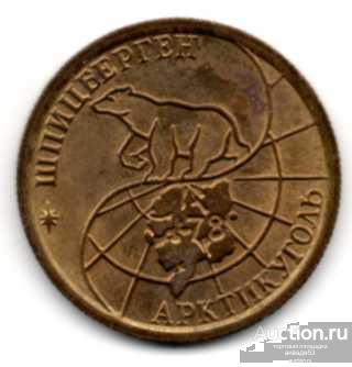 Россия. Шпицберген. 100 рублей 1993 г. 42-2-24