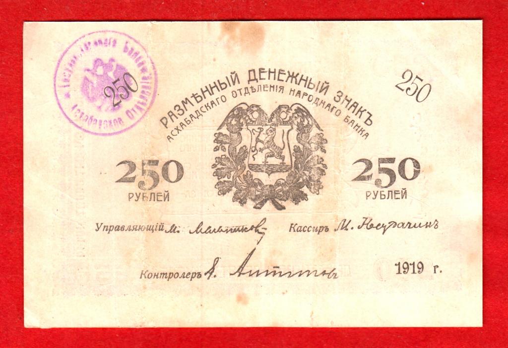 Сайт огб. 25 Рублей 1919 Асхабад. Банкноты Туркестанского края. Банкноты Туркестанского края 500 таньгов. Боны. Асхабад