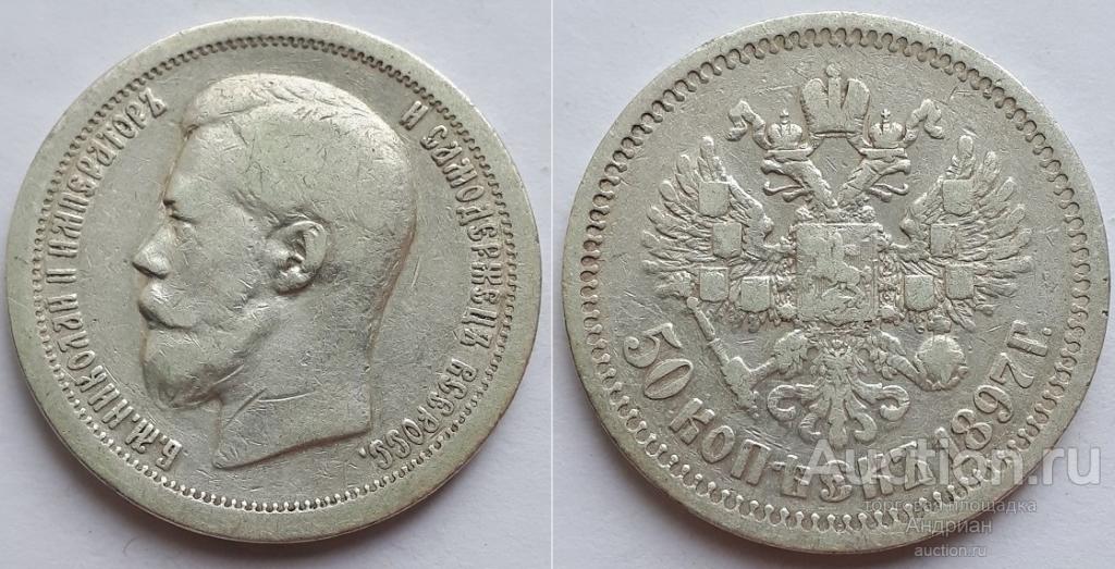 Рубль Николая 2 Купить В Москве