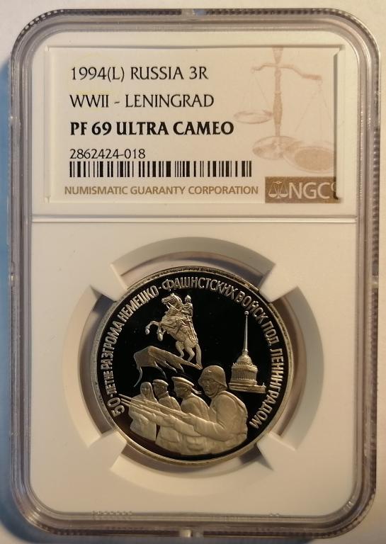 3 рубля 1994 Разгром под Ленинградом ngc pf69