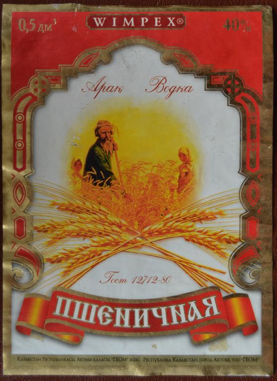 Этикетка Водка Пшеничная - Wimpex Казахстан Актобе 1998 год - 1