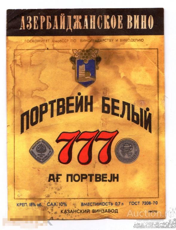 Этикетка винная вино Портвейн 777 три топора алкоголь виноделие Казань ТатАСССР Казанский винзавод 