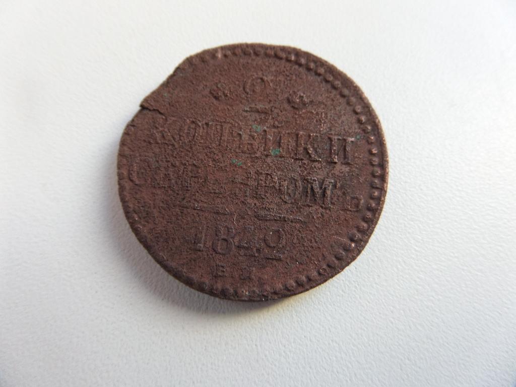 2 КОПЕЙКИ СЕРЕБРОМ 1842 ( НЕ ЧИЩЕННАЯ )