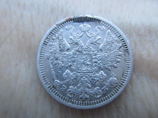 15 копеек 1908 года СПБ ЭБ.  РЕЛЬЕФ !!!