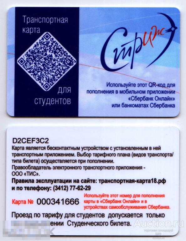 Карта стриж студенческая