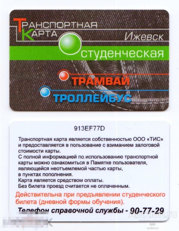 Где Можно Купить Проездной Ижевск