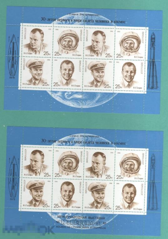 День космонавтики  **  МЛ  Малый лист 2 штуки 1991  MNH 