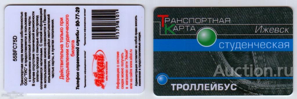 Где Можно Купить Проездной Ижевск
