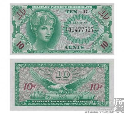 10 центов 1965 США военный платежный сертификат, копия арт. 19-16412