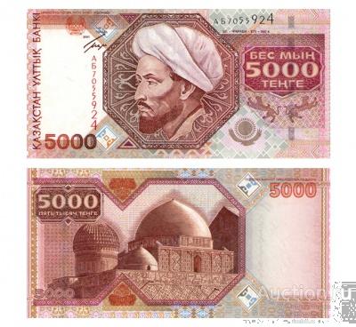 5000 тенге 2001 Казахстан, копия арт. 19-16497