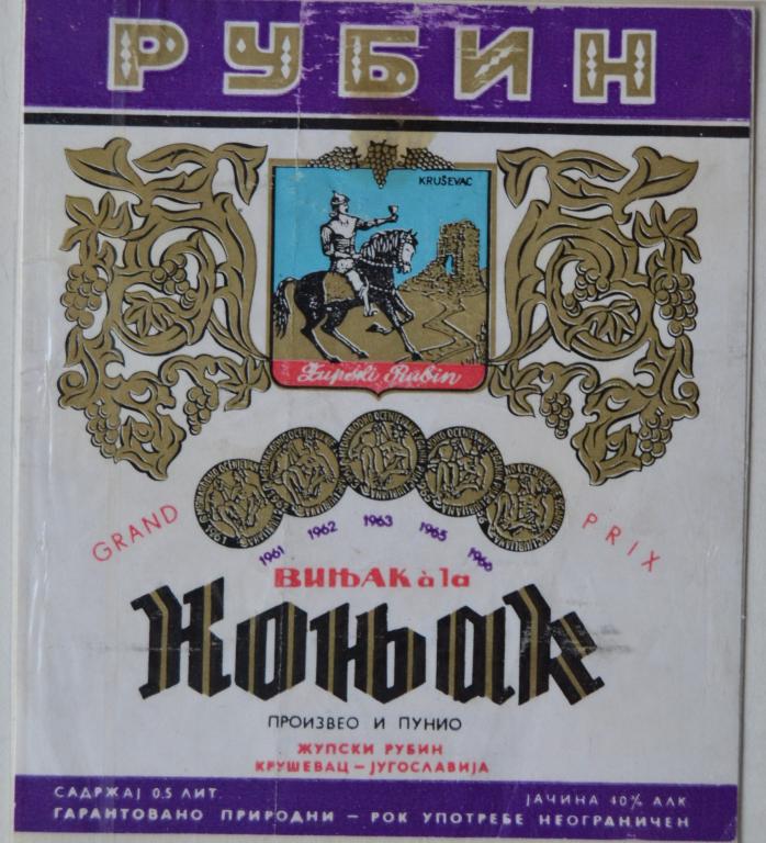 Этикетка Коньяк  Рубин   Югославия  1970  год - 1
