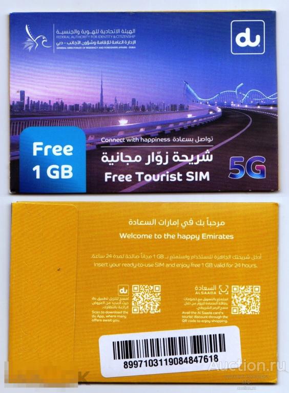 Туристическая симкарта Cимrf sim ОАЭ Эмираты Дубаи UAE GSM Интернет 1 ГБ сотовая мобильная связь NEW 