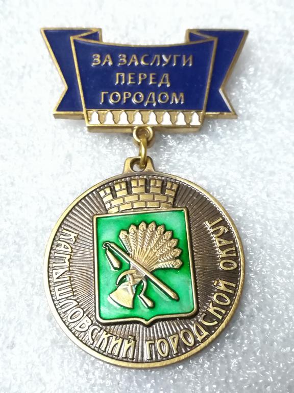 Камышлов. Свердловская область. За заслуги перед городом. Редкий.
