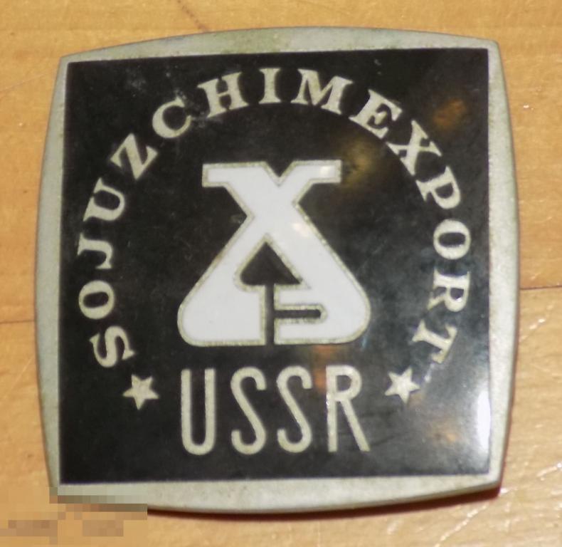 SOJUZCHIMEXPORT USSR    СОЮЗХИМЭКСПОРТ СССР   4 х 4 см