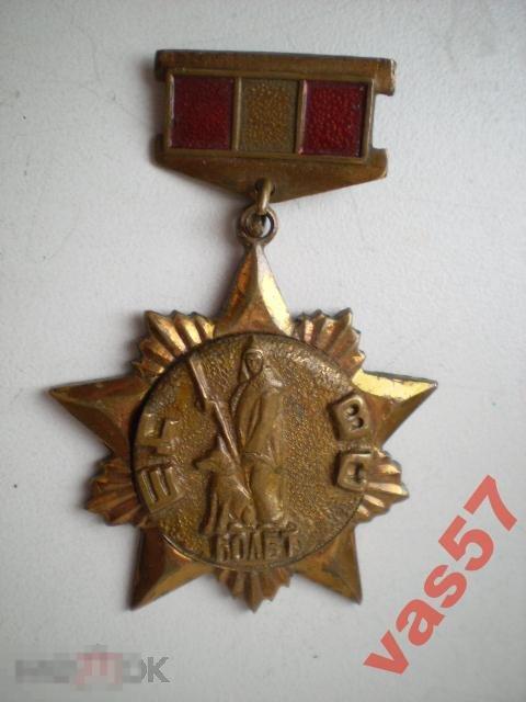 Собаководство Знак Медаль 60 лет ШЦ ВС Кинолог 