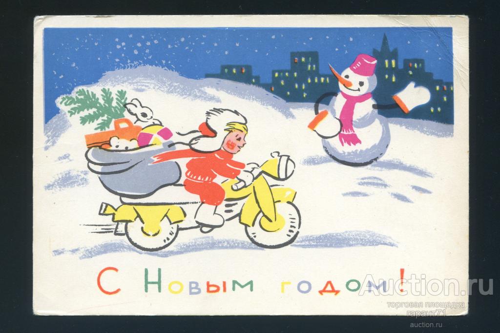 Открытка. С новым годом! Модель. 1964 г.