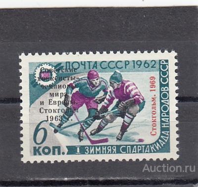 1969 Хоккеисты чемпионы Мира Надпечатки  Сост**