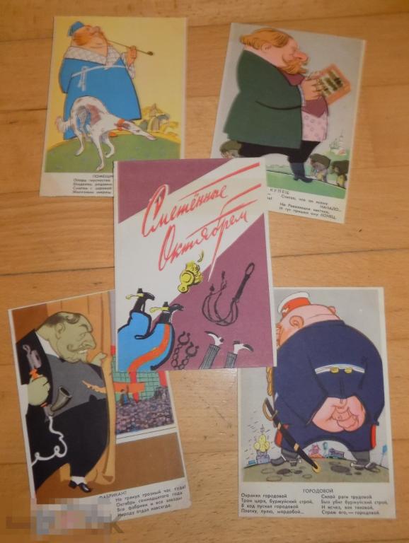 Комплект Набор открыток Сметенные Октябрем полный  5 шт  1957 