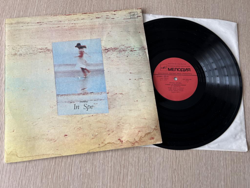 In Spe - Концерт для пишущей машинки (LP) МОЗГ