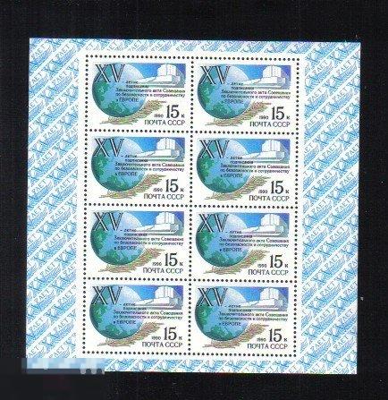 Хельсинское соглашение ** 1990 МЛ Малый лист MNH 