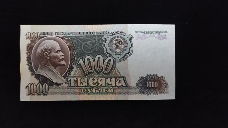Россия 1000 рублей 1992 года