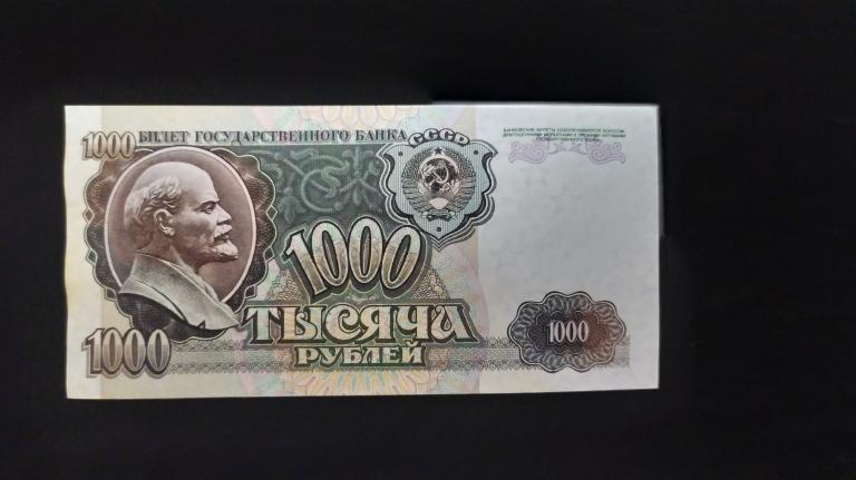 Россия 1000 рублей 1992 года
