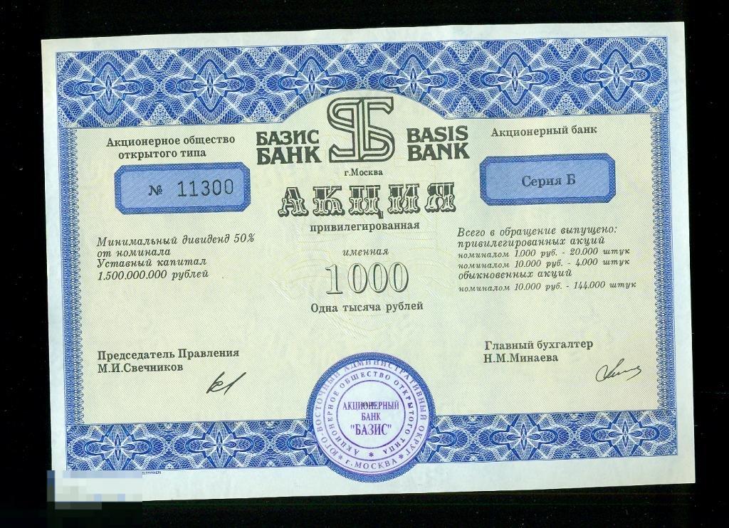 Бумажный банк. Акции банка. Привилегированная акция это ценная бумага. Акции банков. Привилегированные акции банков.
