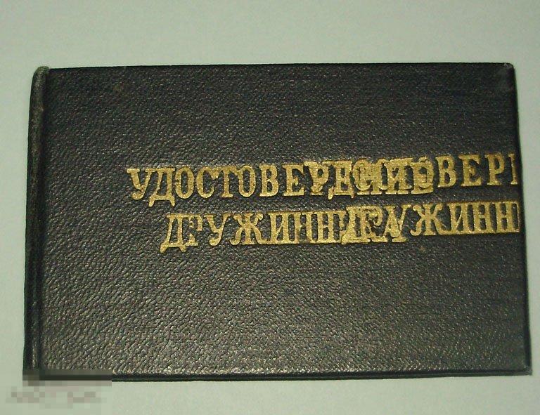 Удостоверение дружинника  1972   Редкость  ДВОЙНАЯ ПЕЧАТЬ НА ОБЛОЖКЕ 