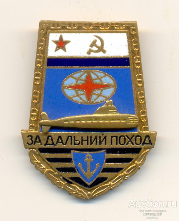 За дальний поход - ПЛ, таллинский (2). ЛЮКС.
