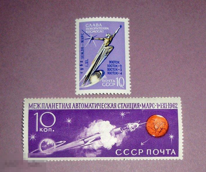 Земля - Марс   **  1962  Комплект  2 марки 