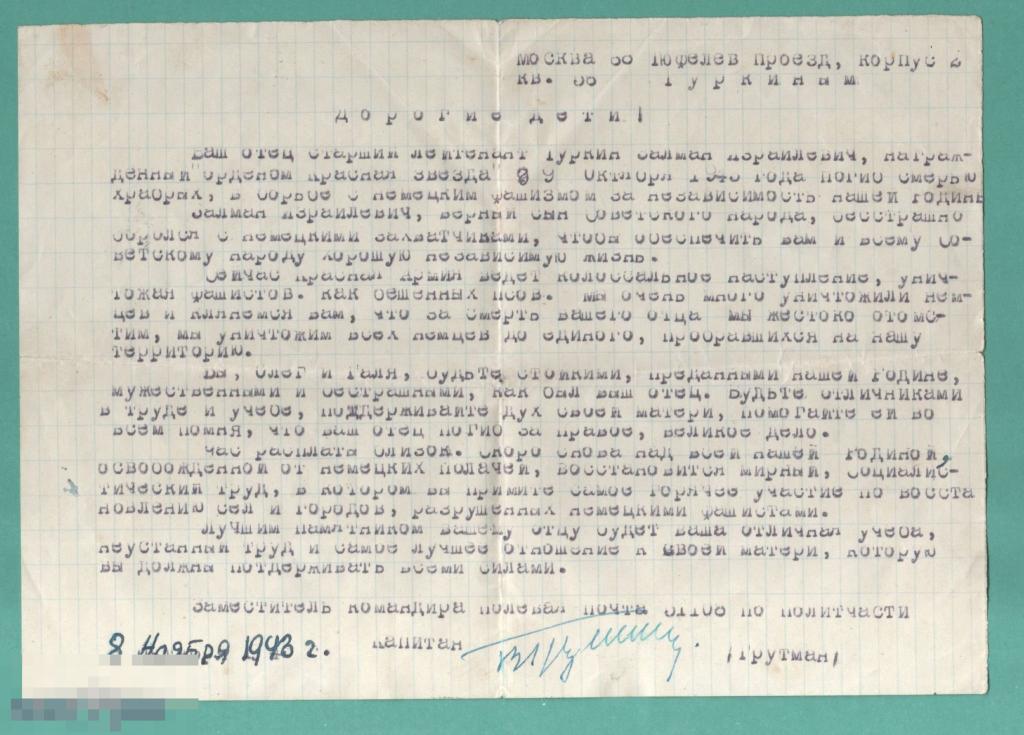 Похоронка 8 ноября 1943 Еврей 