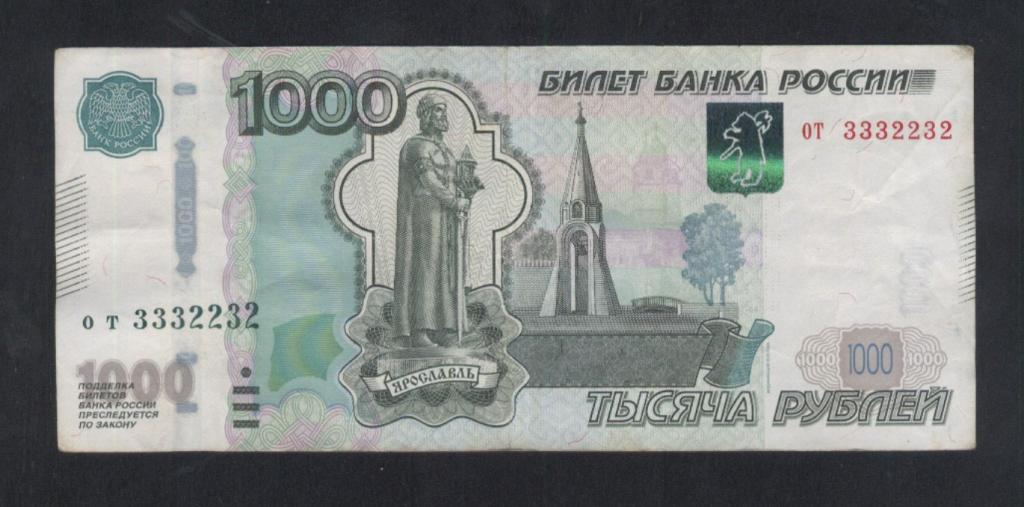 1000 рублей 1997 года 3332232 красивый номер