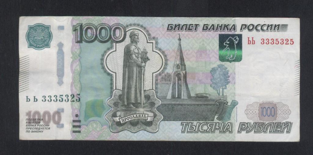 1000 рублей 1997 года ьь 3335325 красивый номер