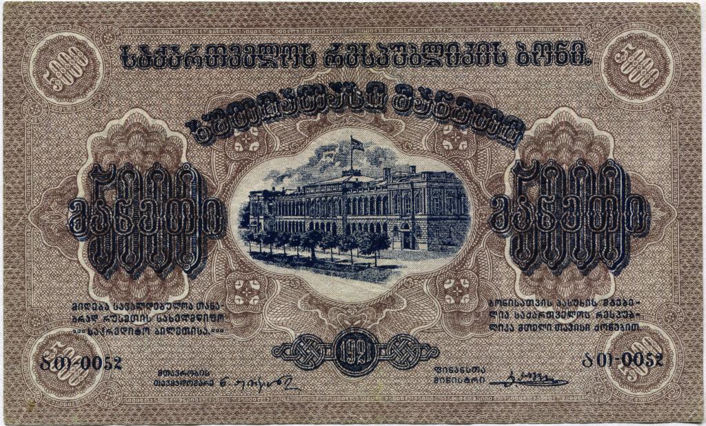 5000 рублей 1921 года Грузия