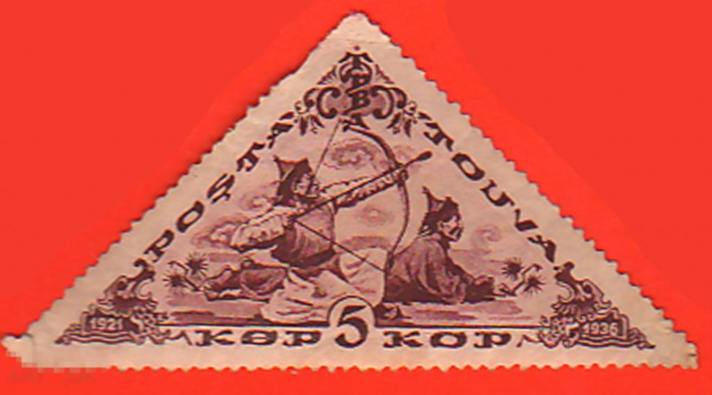 Тува   15-летие Тувы    *  1936 