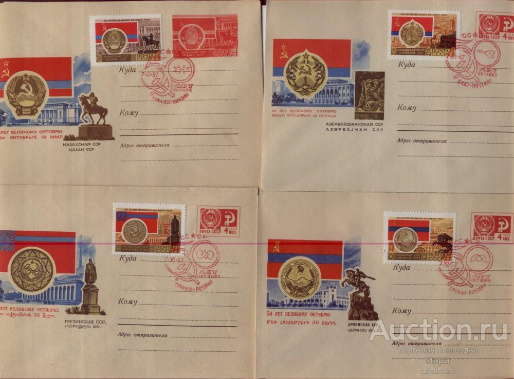 1967 г ХМК  СГ  КПД СССР  50 лет Октября  15 конвертов