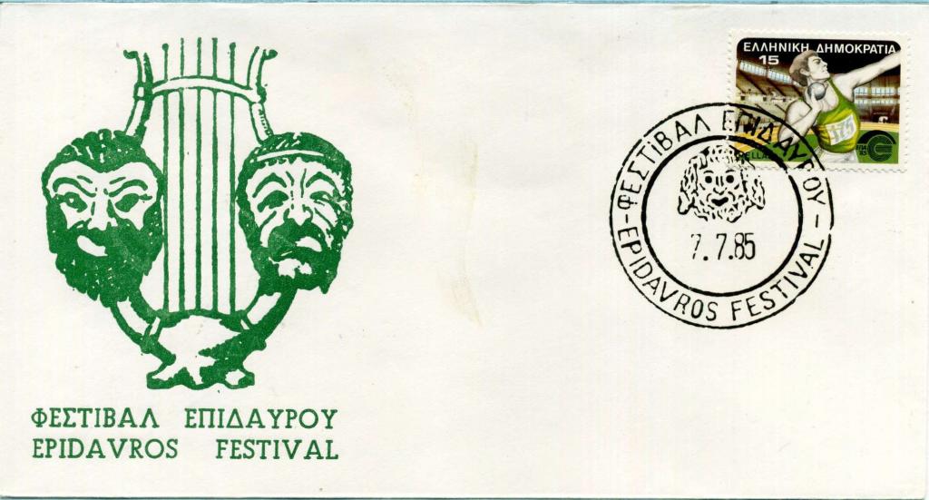 Греция (ДА0132) Конверт СГ Фестиваль Искусство 1985 История Археология Культура Мифология