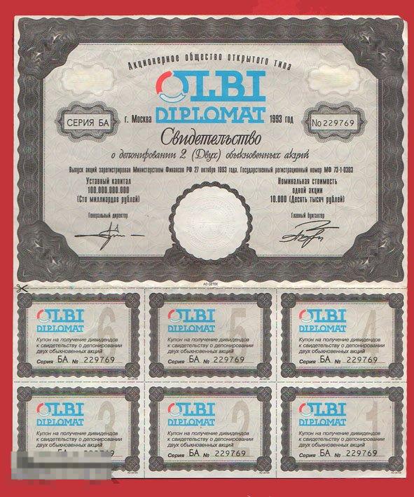 Свидетельство  Олби-дипломат   2 акции   1993 