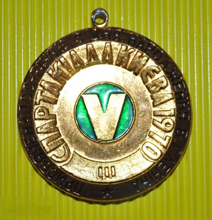 Медаль Спартакиада Киева 1970 3 место 