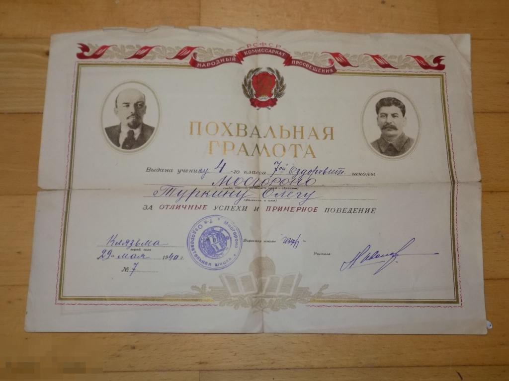 Похвальная грамота 1940 года город Клязьма Ленин Сталин 